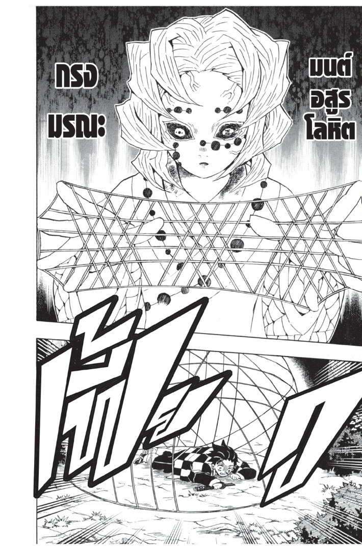 Kimetsu no yaiba ดาบพิฆาตอสูร ตอนที่ 35 page 153