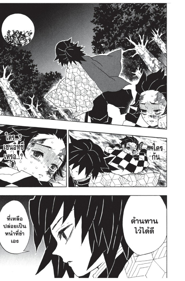 Kimetsu no yaiba ดาบพิฆาตอสูร ตอนที่ 35 page 156