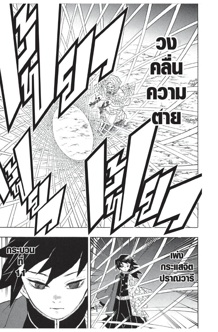 Kimetsu no yaiba ดาบพิฆาตอสูร ตอนที่ 35 page 158