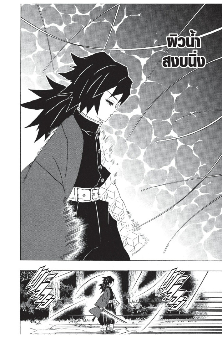 Kimetsu no yaiba ดาบพิฆาตอสูร ตอนที่ 35 page 159
