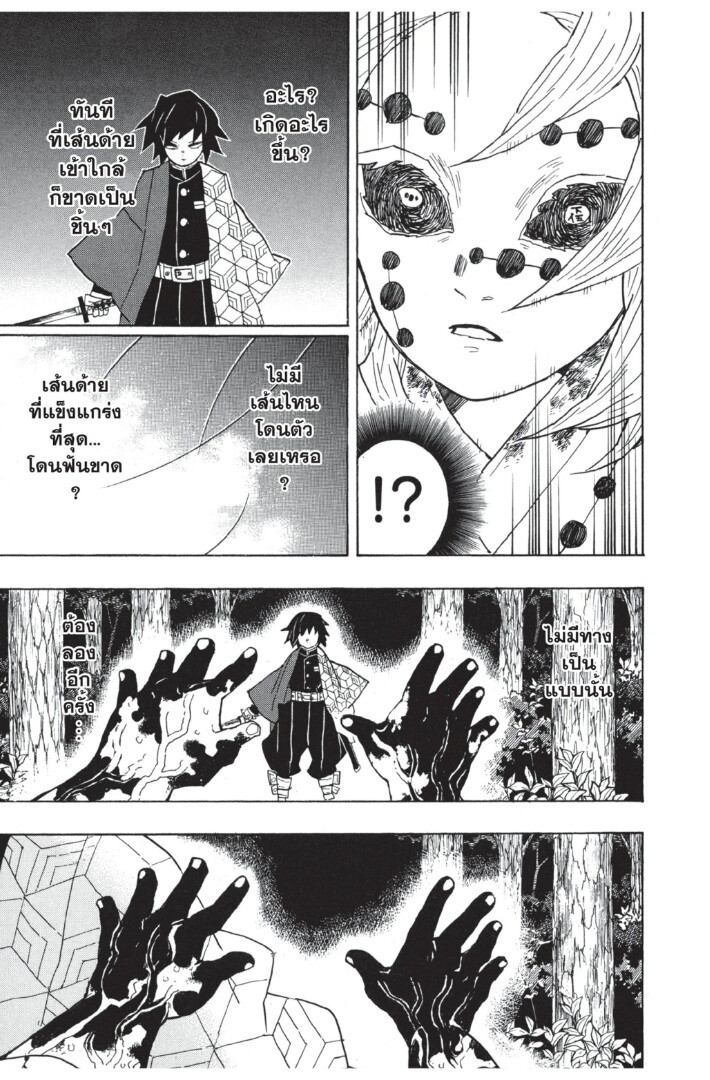 Kimetsu no yaiba ดาบพิฆาตอสูร ตอนที่ 35 page 160