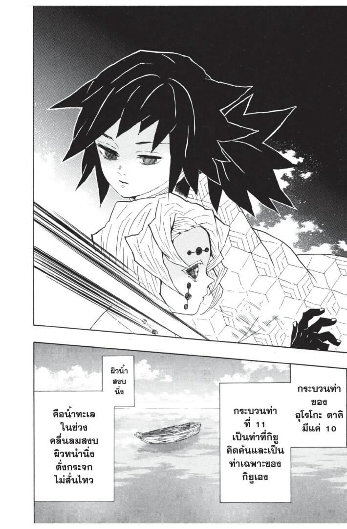 Kimetsu no yaiba ดาบพิฆาตอสูร ตอนที่ 35 page 161