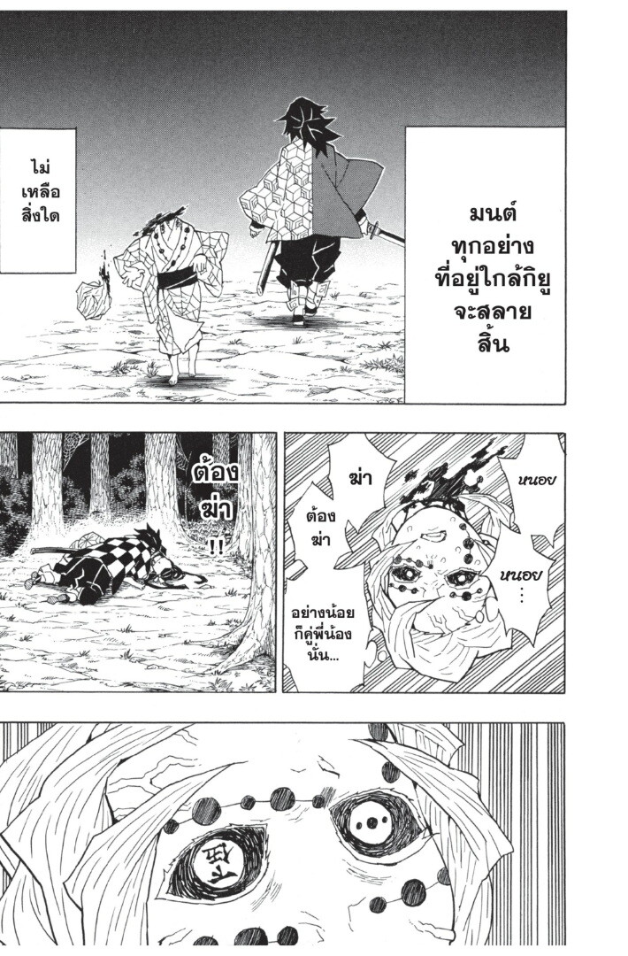 Kimetsu no yaiba ดาบพิฆาตอสูร ตอนที่ 35 page 162