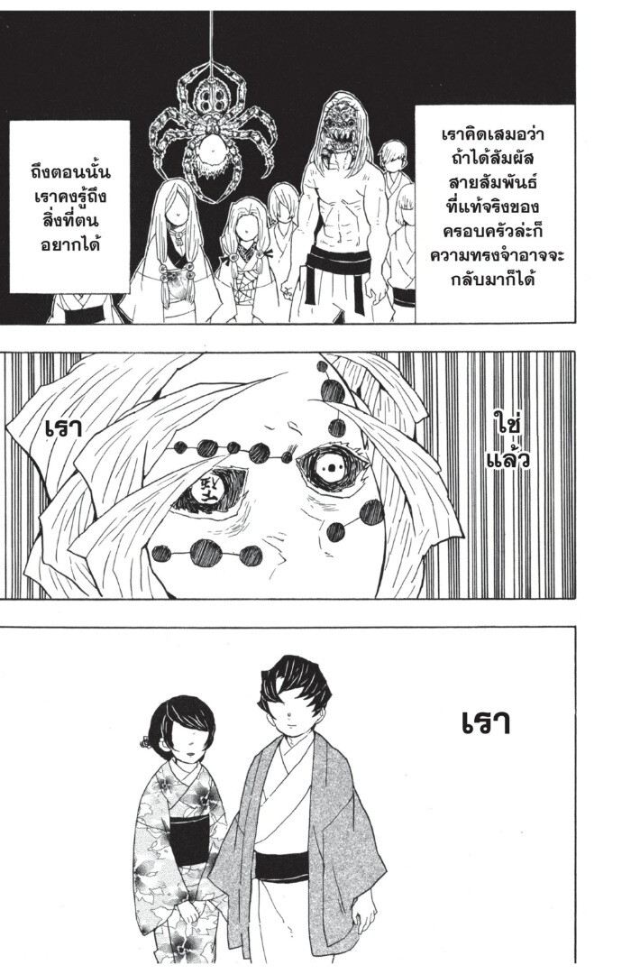 Kimetsu no yaiba ดาบพิฆาตอสูร ตอนที่ 35 page 164