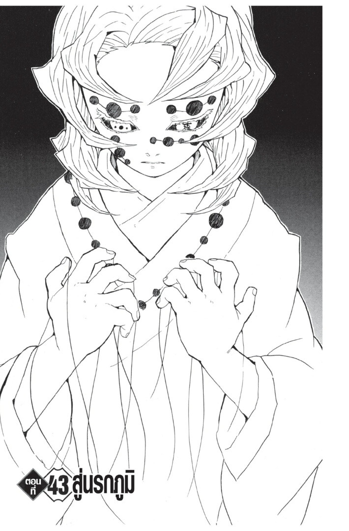 Kimetsu no yaiba ดาบพิฆาตอสูร ตอนที่ 35 page 166