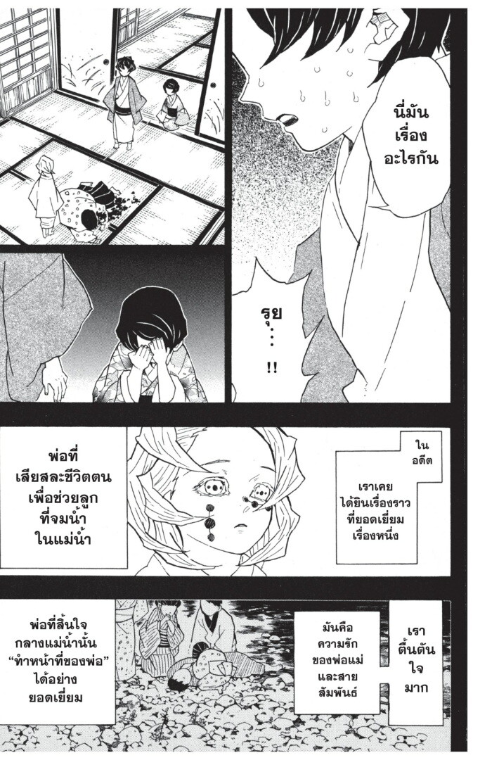 Kimetsu no yaiba ดาบพิฆาตอสูร ตอนที่ 35 page 168