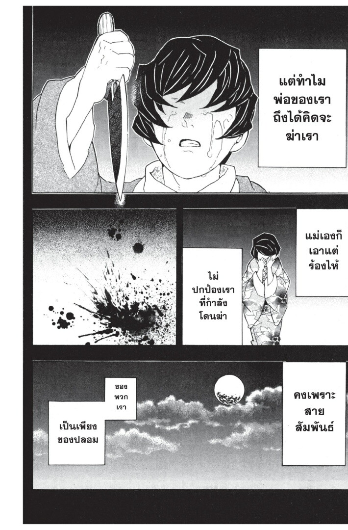 Kimetsu no yaiba ดาบพิฆาตอสูร ตอนที่ 35 page 169