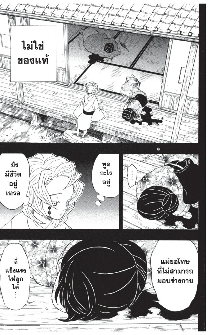 Kimetsu no yaiba ดาบพิฆาตอสูร ตอนที่ 35 page 170