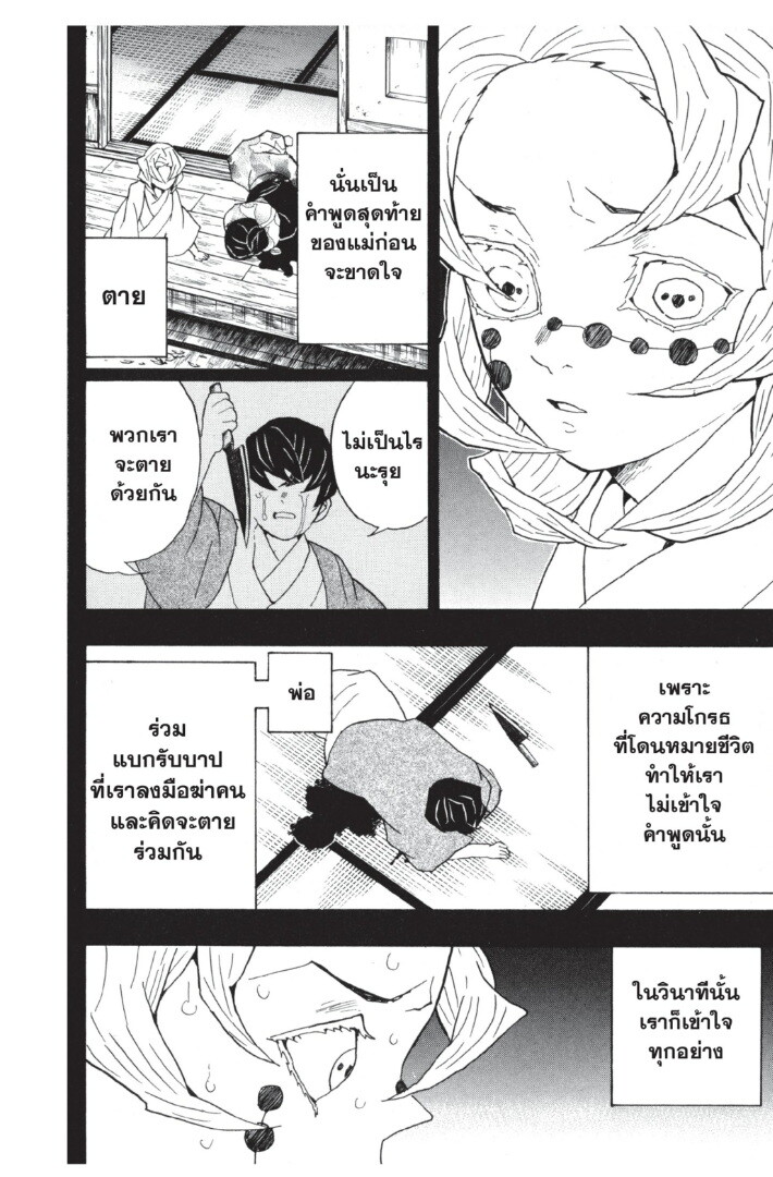 Kimetsu no yaiba ดาบพิฆาตอสูร ตอนที่ 35 page 171