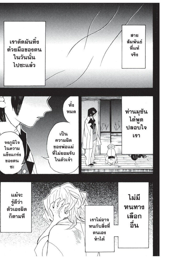 Kimetsu no yaiba ดาบพิฆาตอสูร ตอนที่ 35 page 172