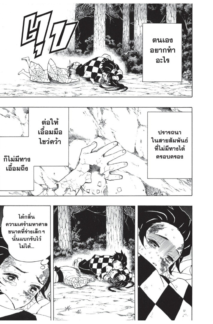 Kimetsu no yaiba ดาบพิฆาตอสูร ตอนที่ 35 page 174