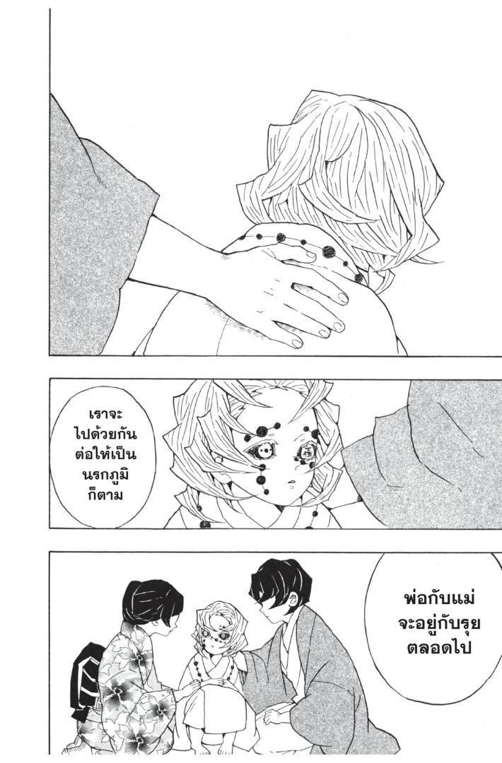 Kimetsu no yaiba ดาบพิฆาตอสูร ตอนที่ 35 page 177