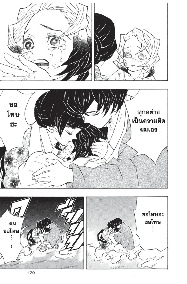 Kimetsu no yaiba ดาบพิฆาตอสูร ตอนที่ 35 page 178