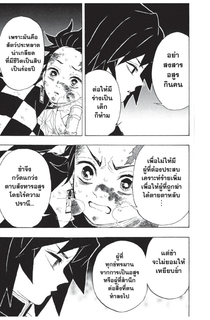 Kimetsu no yaiba ดาบพิฆาตอสูร ตอนที่ 35 page 180