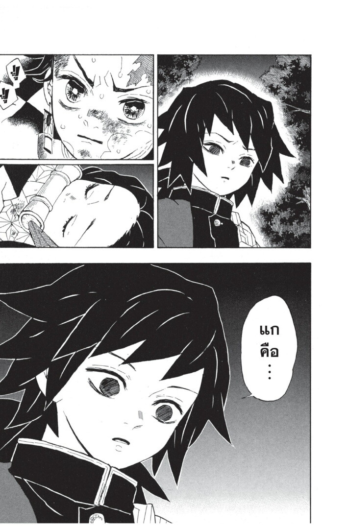 Kimetsu no yaiba ดาบพิฆาตอสูร ตอนที่ 35 page 182