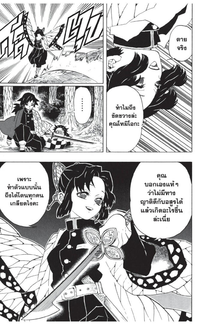 Kimetsu no yaiba ดาบพิฆาตอสูร ตอนที่ 35 page 184