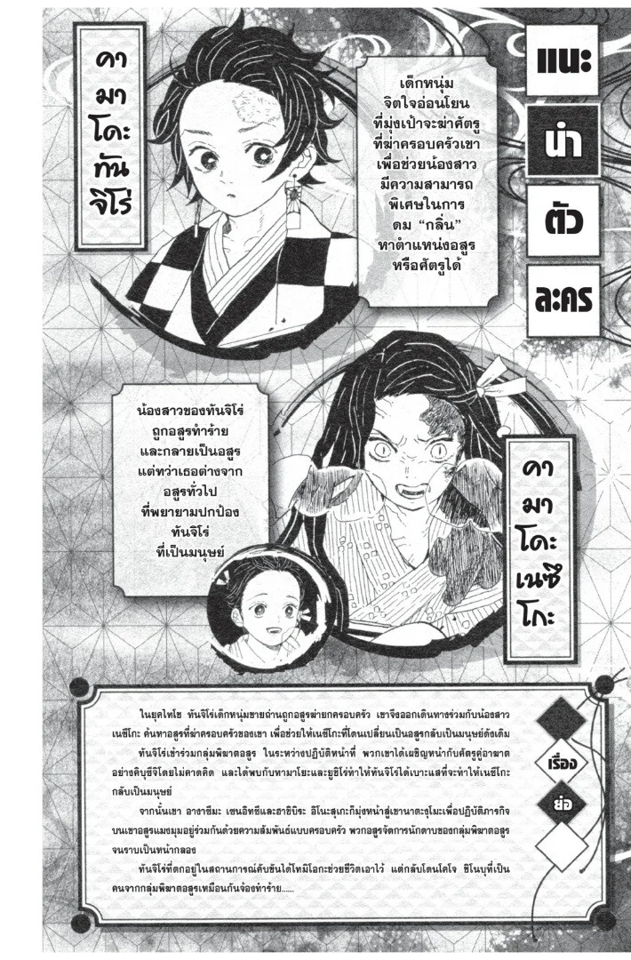 Kimetsu no yaiba ดาบพิฆาตอสูร ตอนที่ 44 page 1