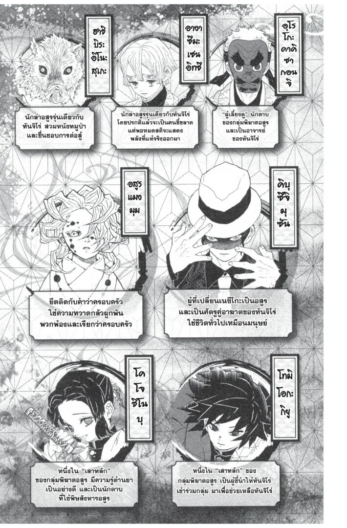 Kimetsu no yaiba ดาบพิฆาตอสูร ตอนที่ 44 page 2