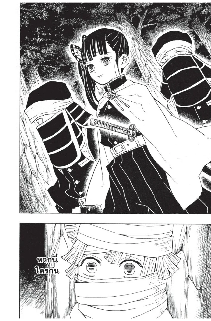 Kimetsu no yaiba ดาบพิฆาตอสูร ตอนที่ 44 page 5