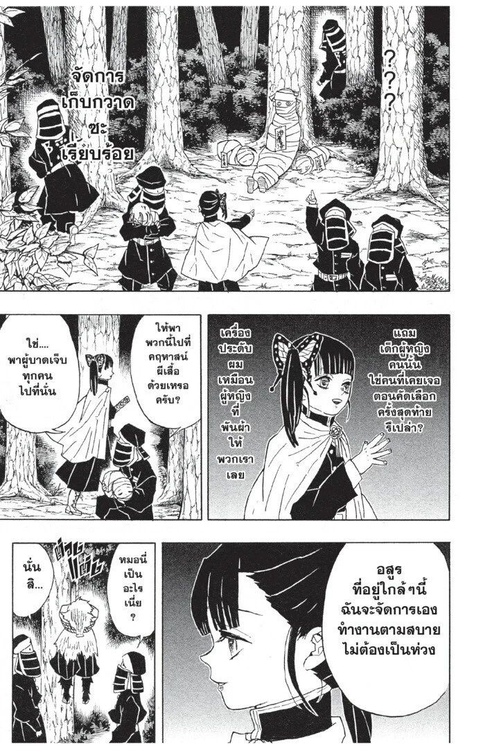 Kimetsu no yaiba ดาบพิฆาตอสูร ตอนที่ 44 page 6