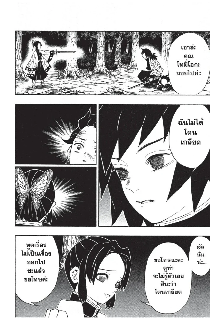 Kimetsu no yaiba ดาบพิฆาตอสูร ตอนที่ 44 page 7