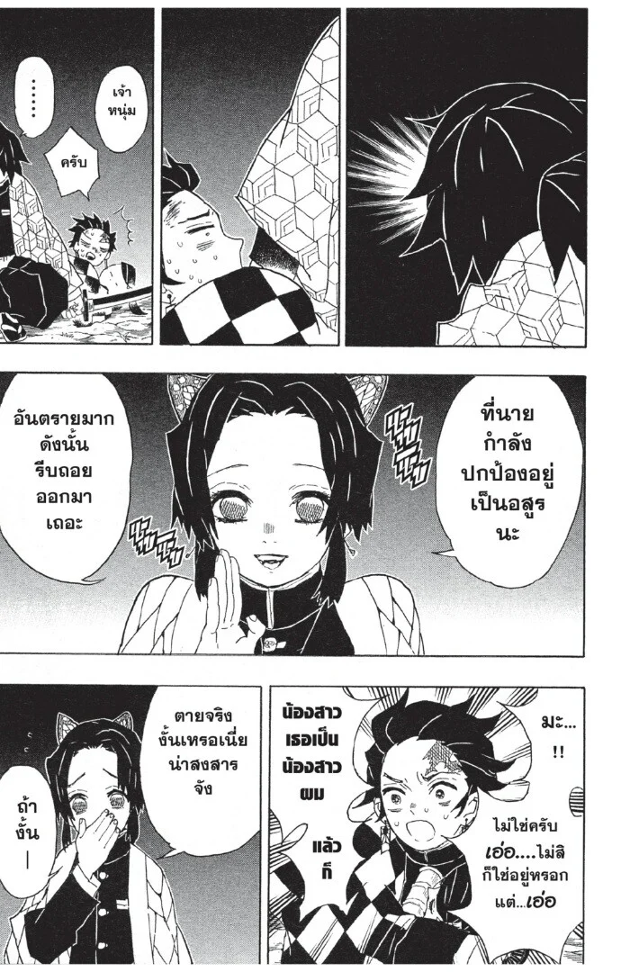 Kimetsu no yaiba ดาบพิฆาตอสูร ตอนที่ 44 page 8