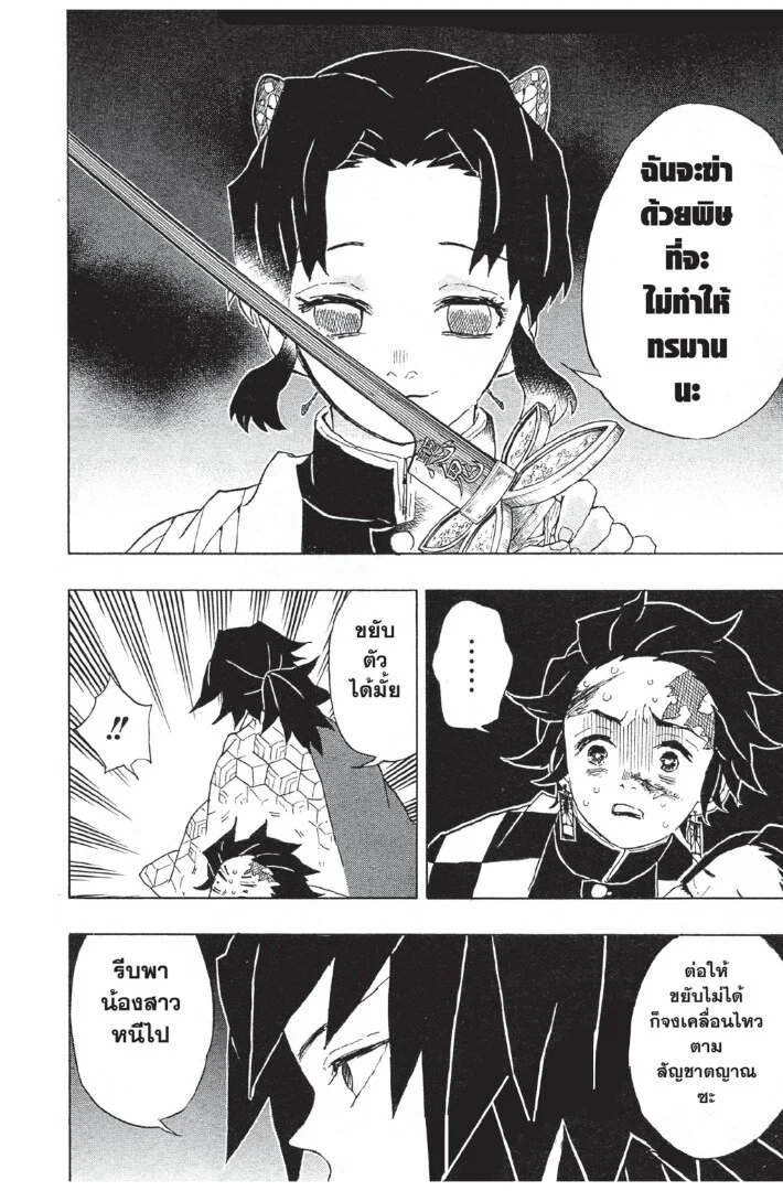 Kimetsu no yaiba ดาบพิฆาตอสูร ตอนที่ 44 page 9