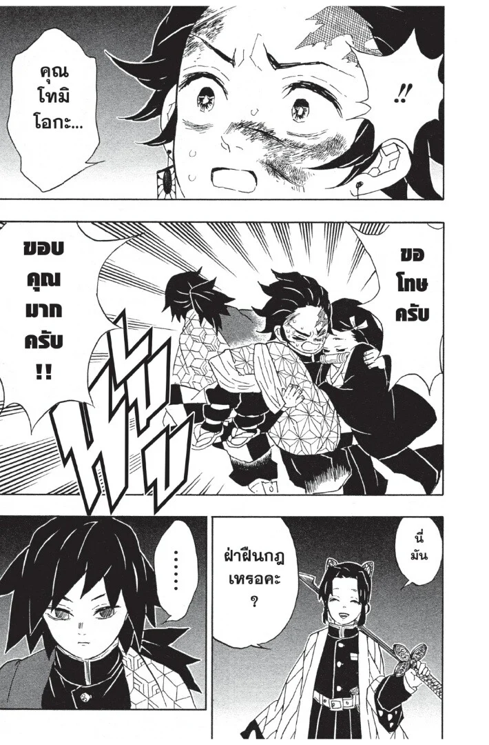 Kimetsu no yaiba ดาบพิฆาตอสูร ตอนที่ 44 page 10