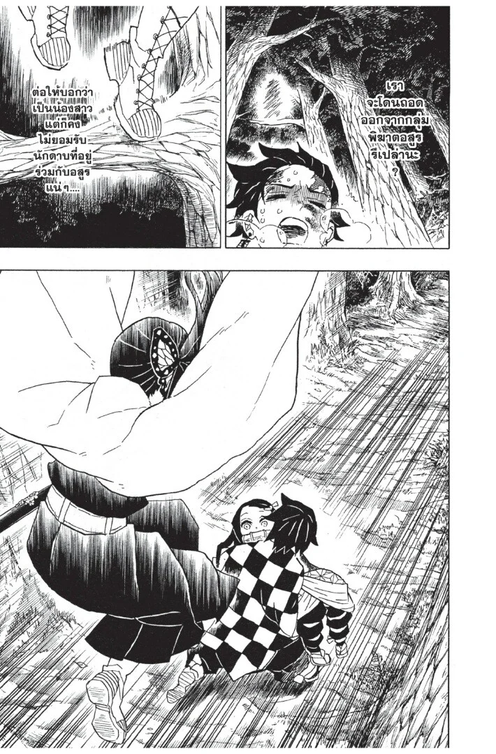 Kimetsu no yaiba ดาบพิฆาตอสูร ตอนที่ 44 page 12