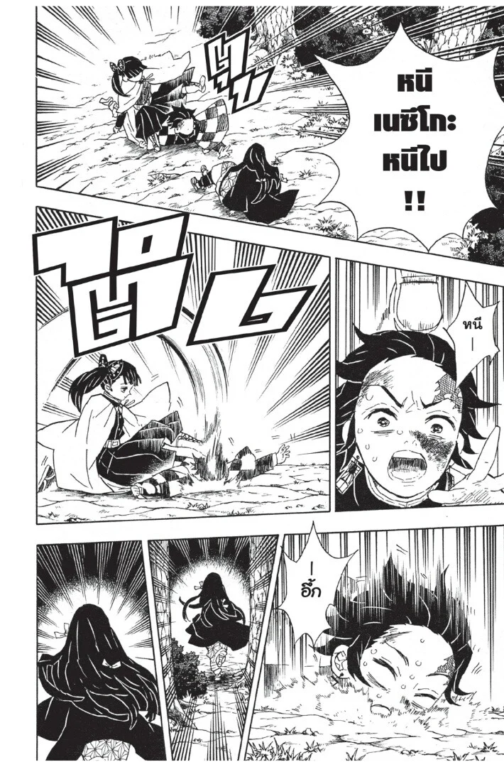 Kimetsu no yaiba ดาบพิฆาตอสูร ตอนที่ 44 page 15