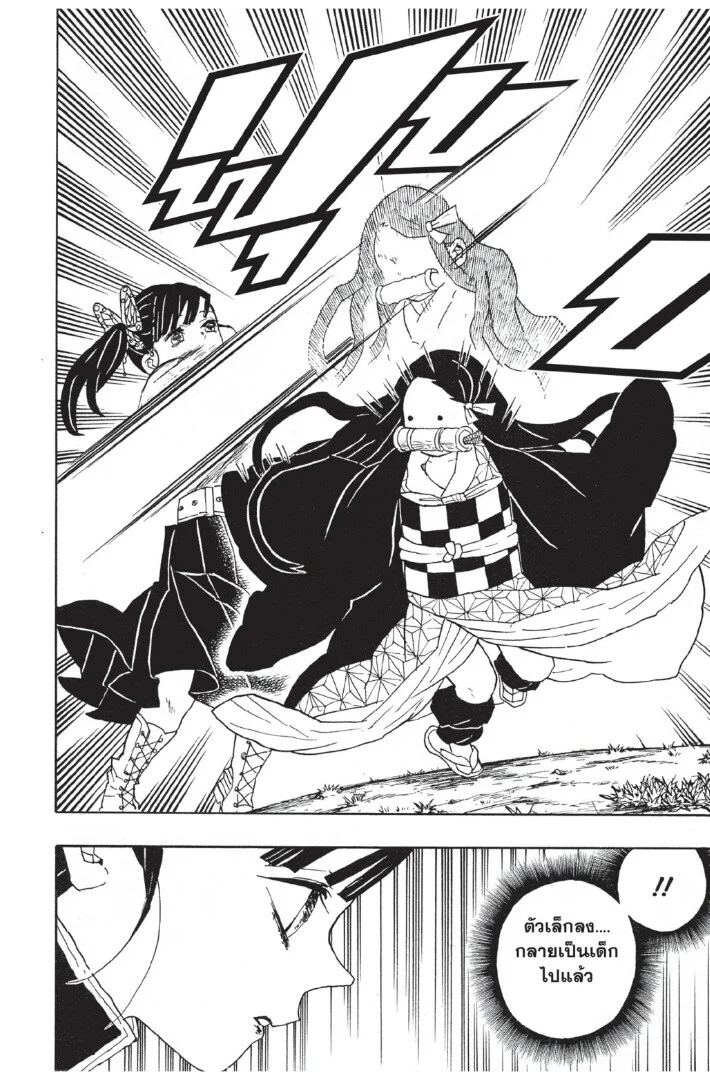 Kimetsu no yaiba ดาบพิฆาตอสูร ตอนที่ 44 page 17