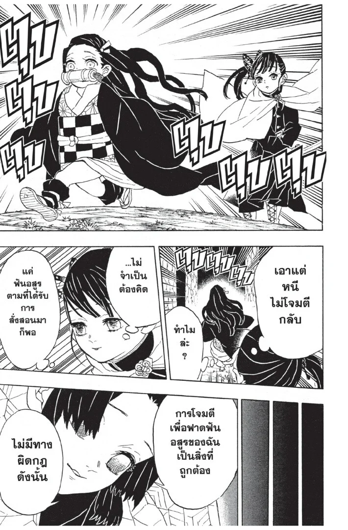 Kimetsu no yaiba ดาบพิฆาตอสูร ตอนที่ 44 page 18