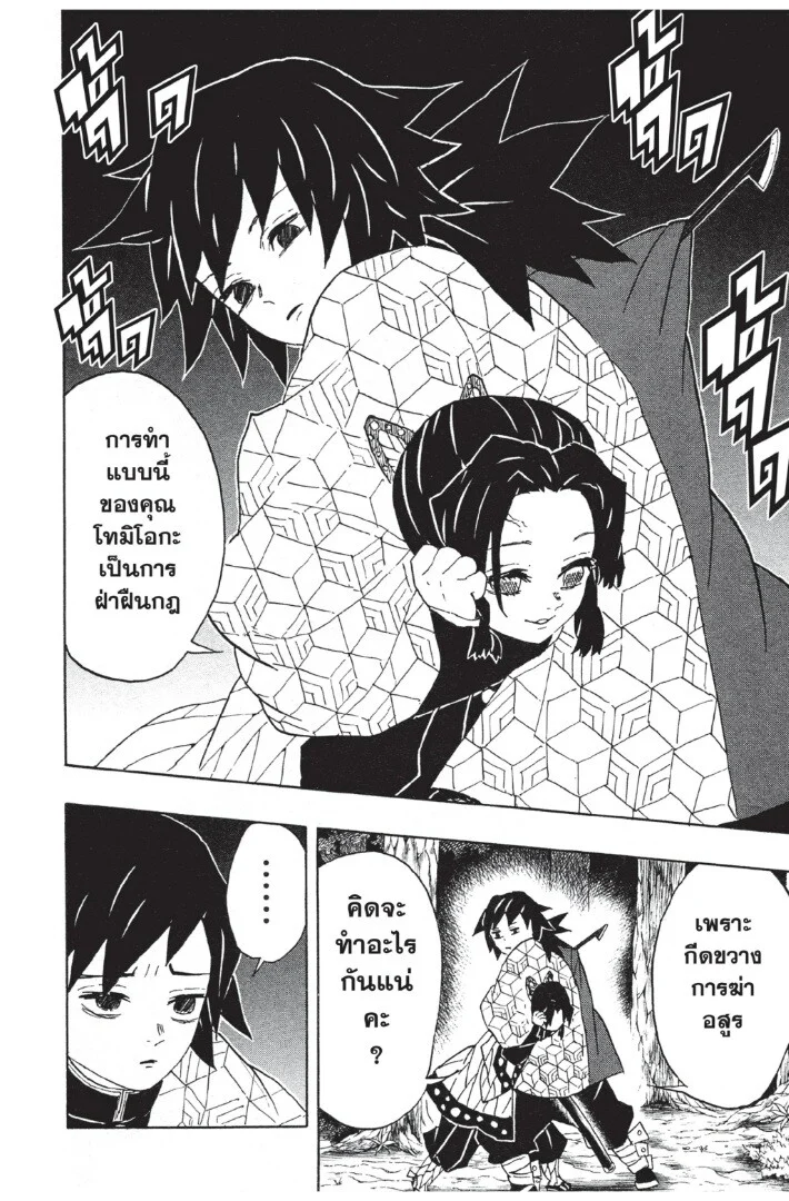 Kimetsu no yaiba ดาบพิฆาตอสูร ตอนที่ 44 page 19