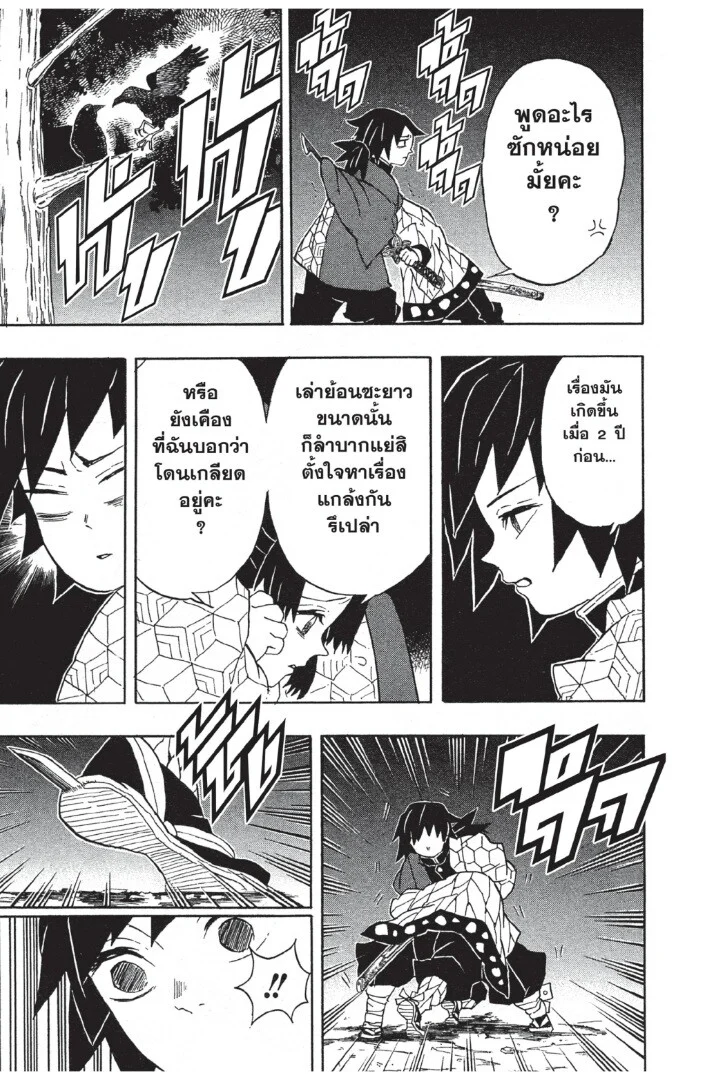 Kimetsu no yaiba ดาบพิฆาตอสูร ตอนที่ 44 page 20