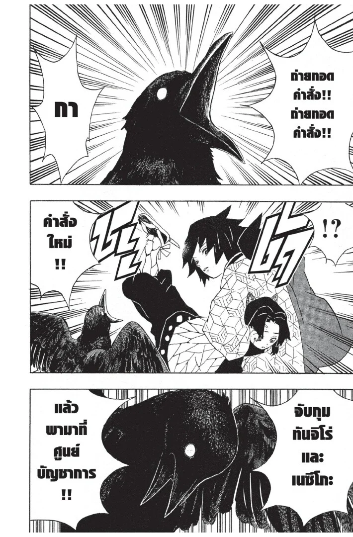Kimetsu no yaiba ดาบพิฆาตอสูร ตอนที่ 44 page 21