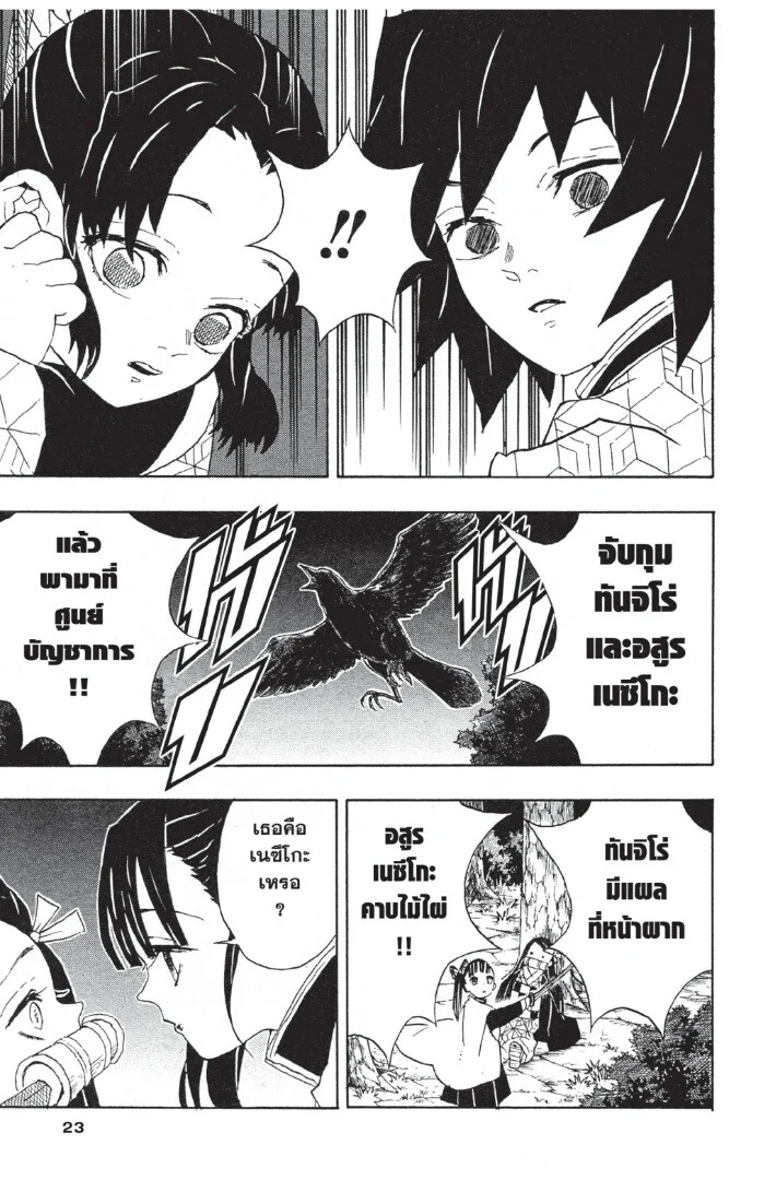 Kimetsu no yaiba ดาบพิฆาตอสูร ตอนที่ 44 page 22