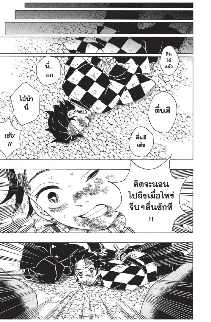 Kimetsu no yaiba ดาบพิฆาตอสูร ตอนที่ 44 page 24