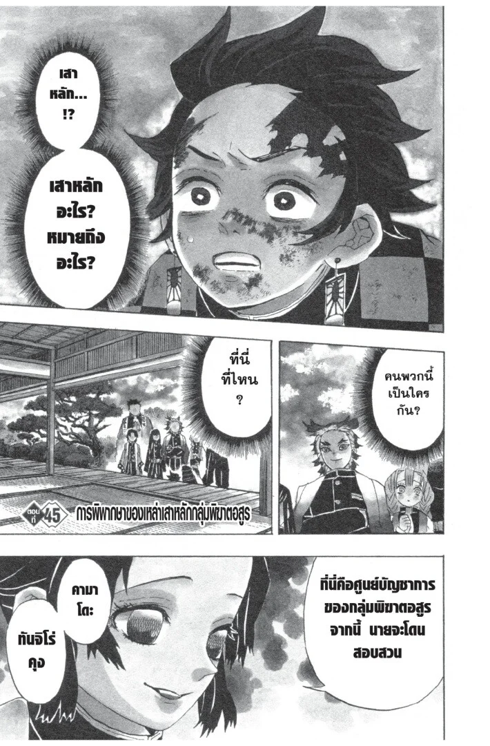Kimetsu no yaiba ดาบพิฆาตอสูร ตอนที่ 44 page 28