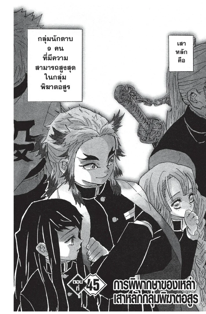 Kimetsu no yaiba ดาบพิฆาตอสูร ตอนที่ 44 page 29