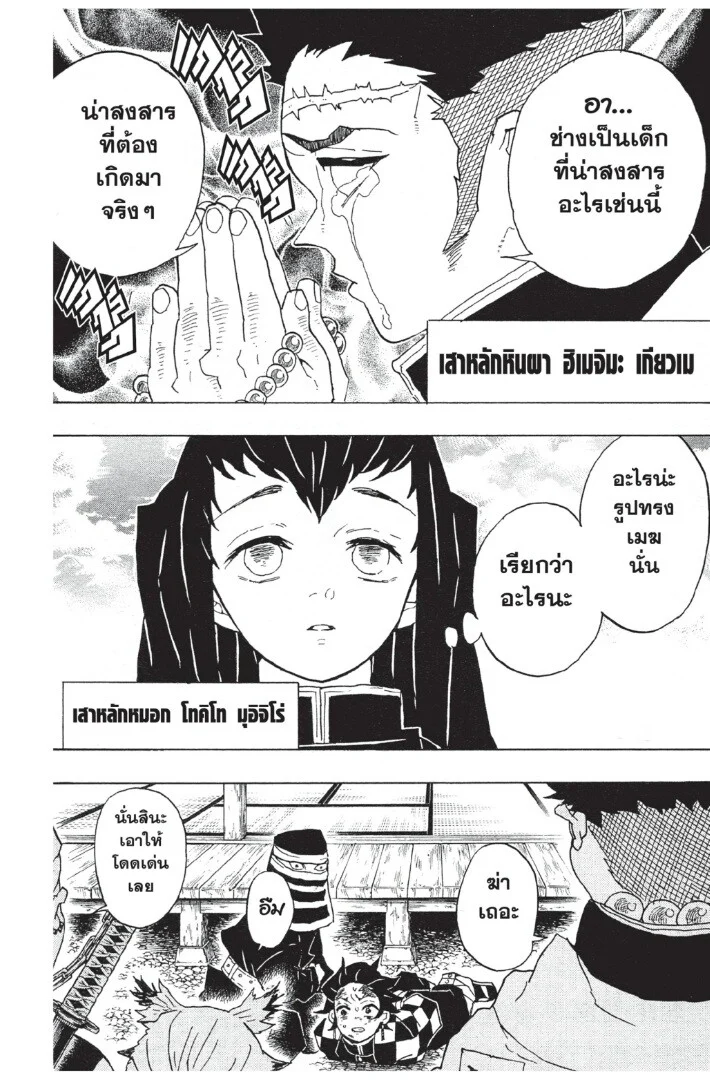 Kimetsu no yaiba ดาบพิฆาตอสูร ตอนที่ 44 page 33