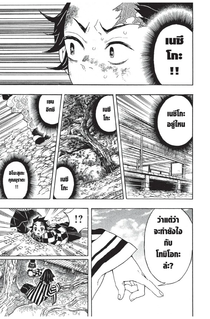 Kimetsu no yaiba ดาบพิฆาตอสูร ตอนที่ 44 page 34