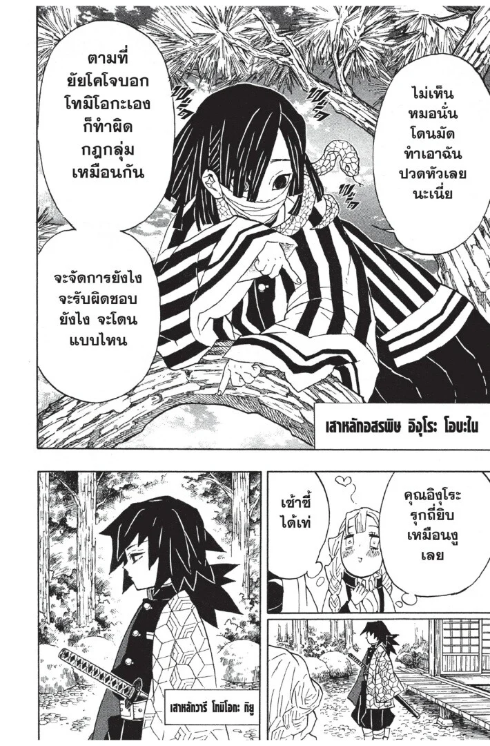 Kimetsu no yaiba ดาบพิฆาตอสูร ตอนที่ 44 page 35