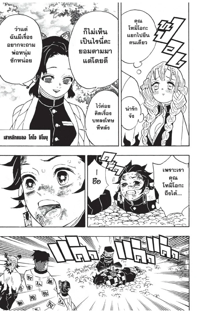Kimetsu no yaiba ดาบพิฆาตอสูร ตอนที่ 44 page 36
