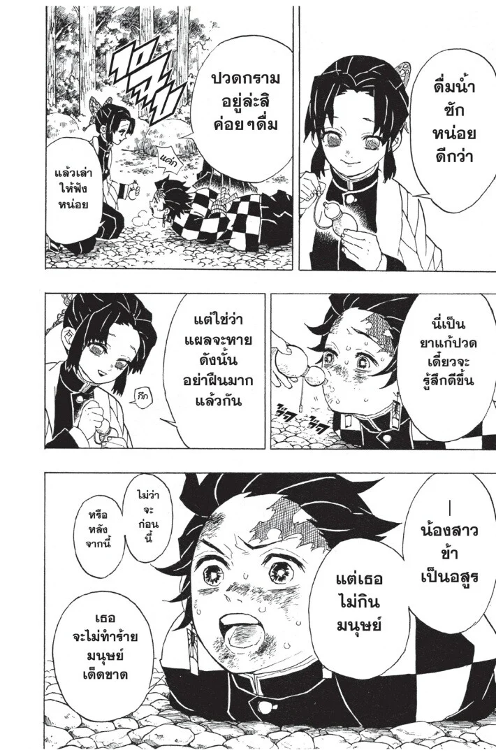 Kimetsu no yaiba ดาบพิฆาตอสูร ตอนที่ 44 page 37
