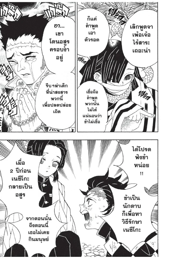 Kimetsu no yaiba ดาบพิฆาตอสูร ตอนที่ 44 page 38