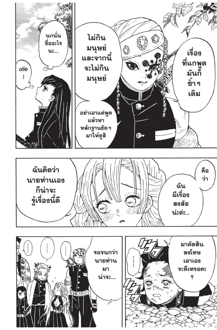 Kimetsu no yaiba ดาบพิฆาตอสูร ตอนที่ 44 page 39