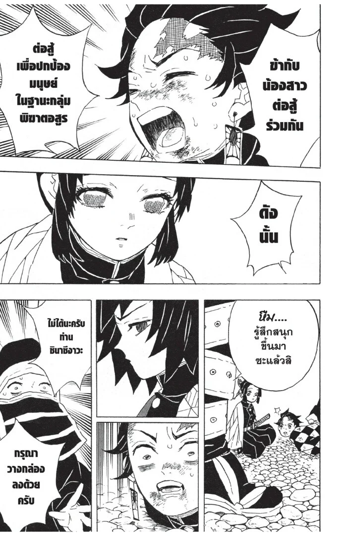 Kimetsu no yaiba ดาบพิฆาตอสูร ตอนที่ 44 page 40
