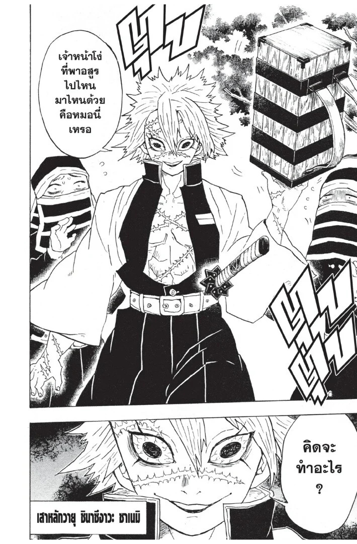 Kimetsu no yaiba ดาบพิฆาตอสูร ตอนที่ 44 page 41