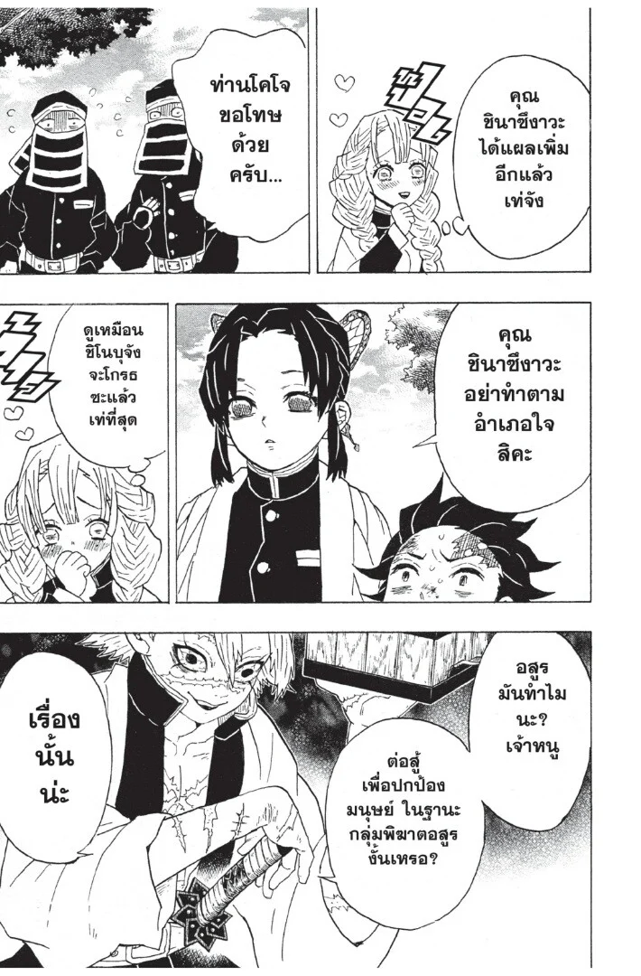 Kimetsu no yaiba ดาบพิฆาตอสูร ตอนที่ 44 page 42