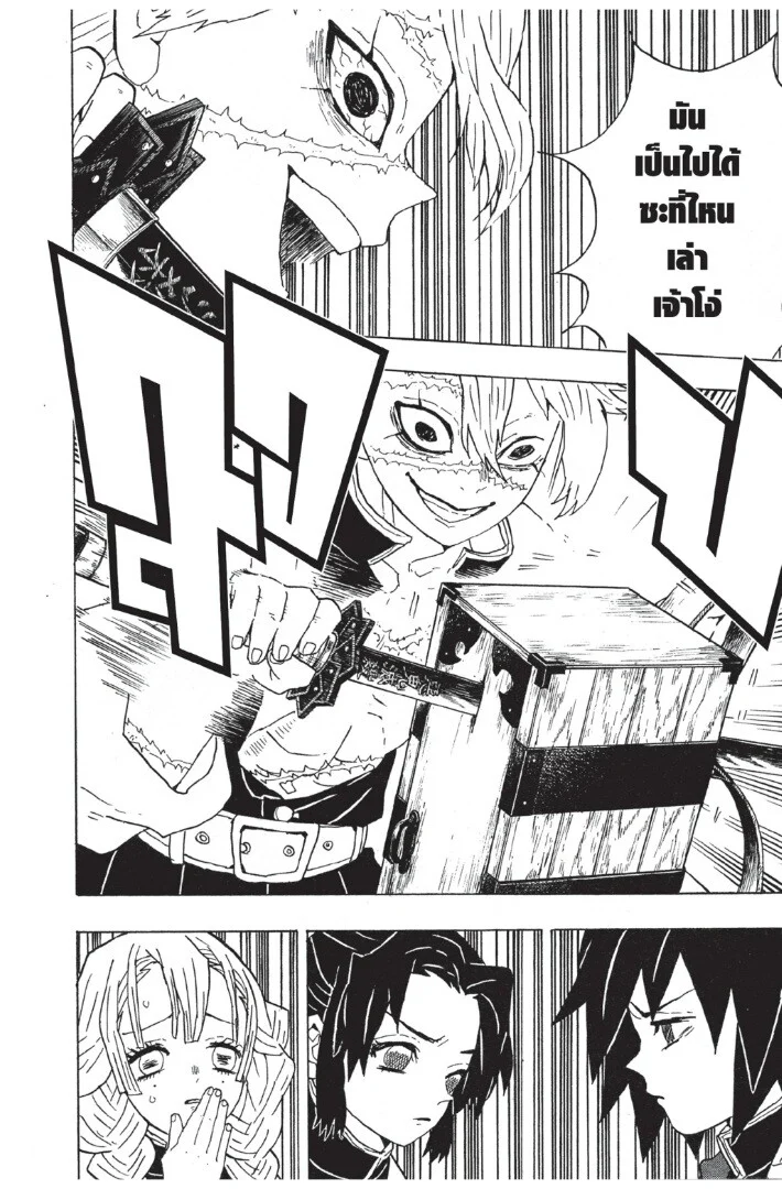 Kimetsu no yaiba ดาบพิฆาตอสูร ตอนที่ 44 page 43